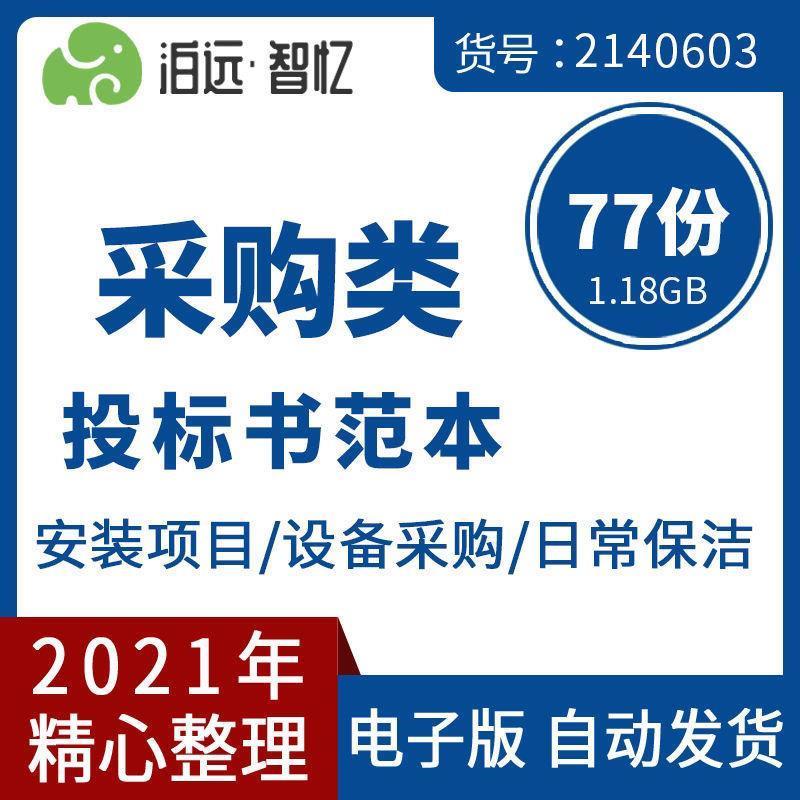 电子版采购投标书模板文件企业学校办公用品电器设备机械采购投标