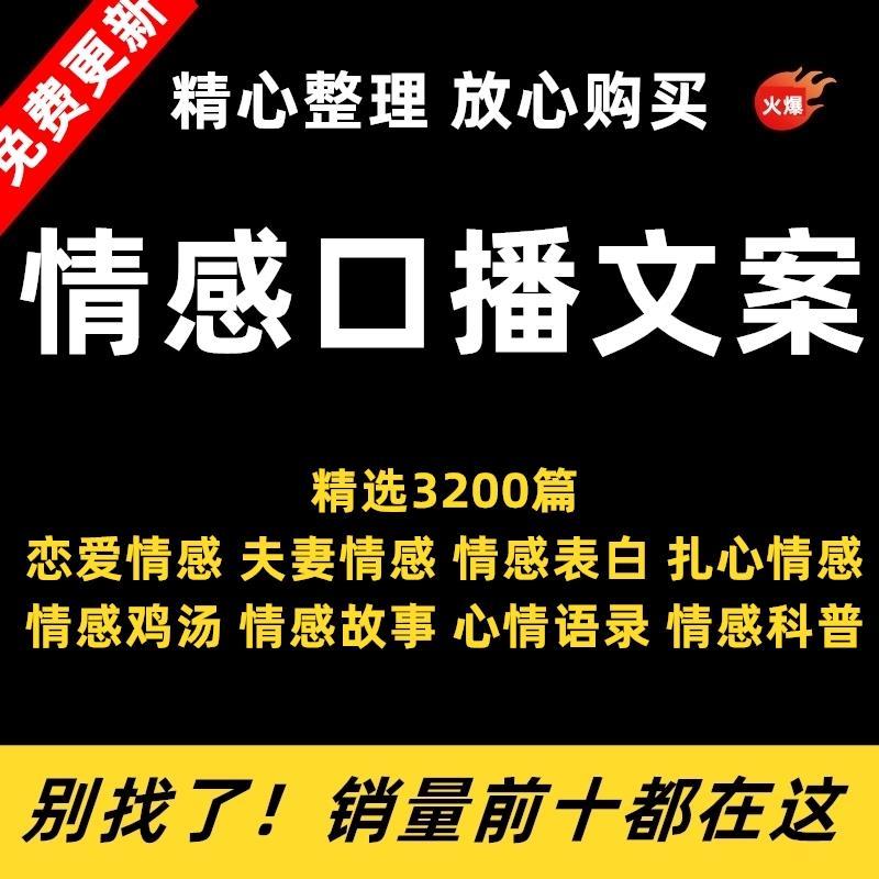 电台情感故事口主播文案稿剧本励志伤感语录素材脚本抖音中短视频
