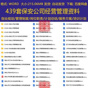 保安公司经营服务方案流程保安员培训管理制度岗位职责述职报告总