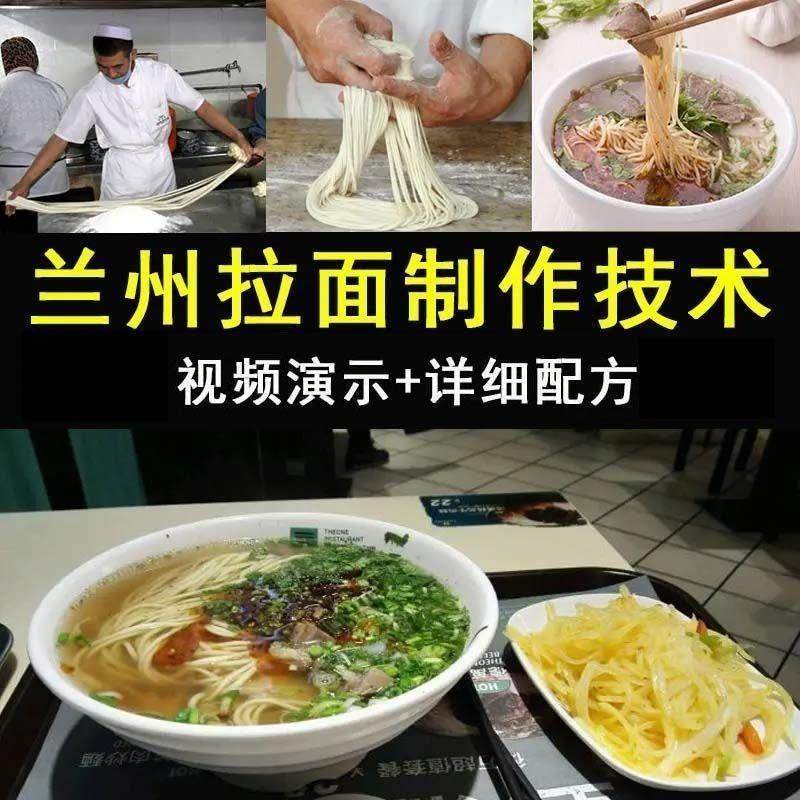 正宗兰州拉面制作技术兰州牛肉面视频教程汤料配方拉面手法教学