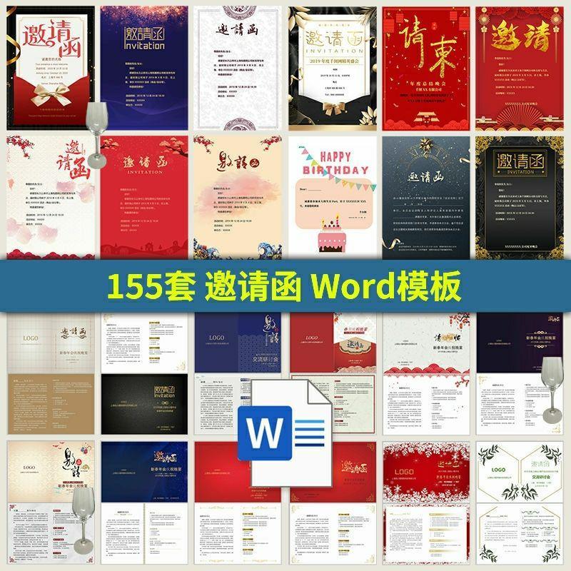 高端商务晚宴企业年会婚礼家长会庆典请柬邀请函word电子模板素材