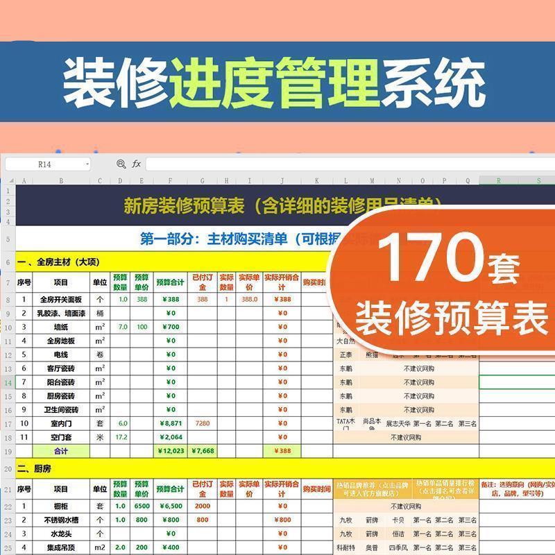 工程装修预算excel表格工家装半全包主材人工费用明细清单报价表