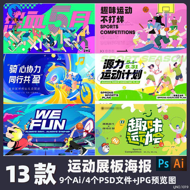 创意趣味运动计划KV展板海报马拉松比赛骑行运动Ai矢量PS设计素材
