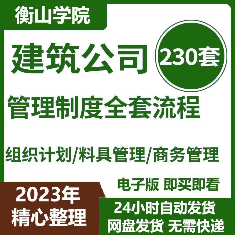 建筑工程承包公司管理制度流程文件汇编项目各类表单用表样表指引
