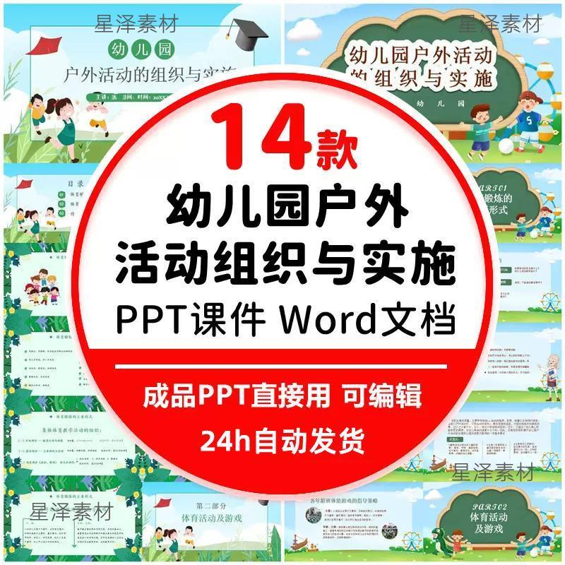 PPT幼儿园户外活动组织与实施ppt课件大中小班体育游戏活动常规