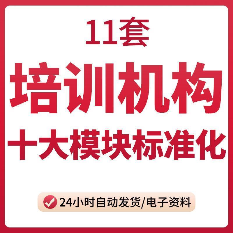 教育培训机构学校管理运营资料校区教师学管校长市场标准化手册