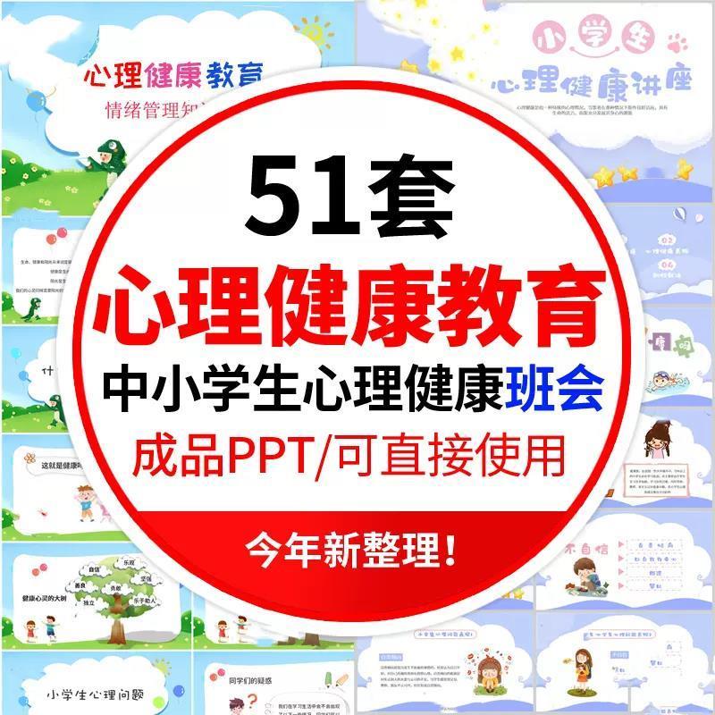 青春期儿童初中小学生心理健康教育ppt模板情绪管理主题班会课件