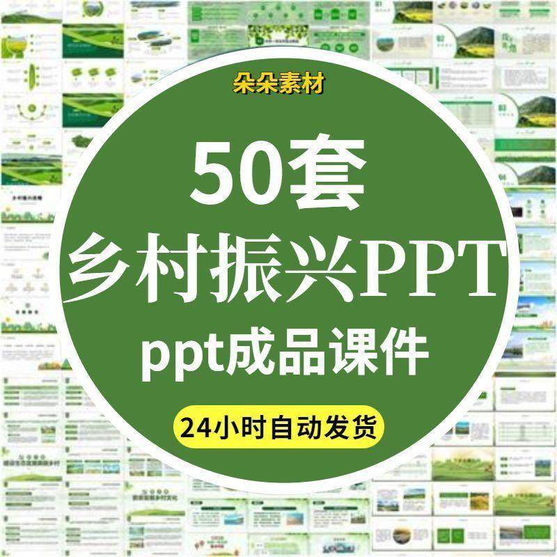 乡村振兴ppt素材模板课件智慧农业现代化产业转型新农村建设