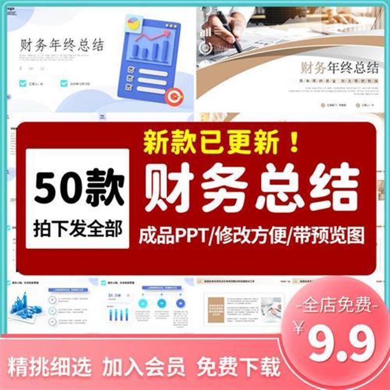 财务年终总结ppt模板 个人会计财务部门年度工作述职汇报报告ppt