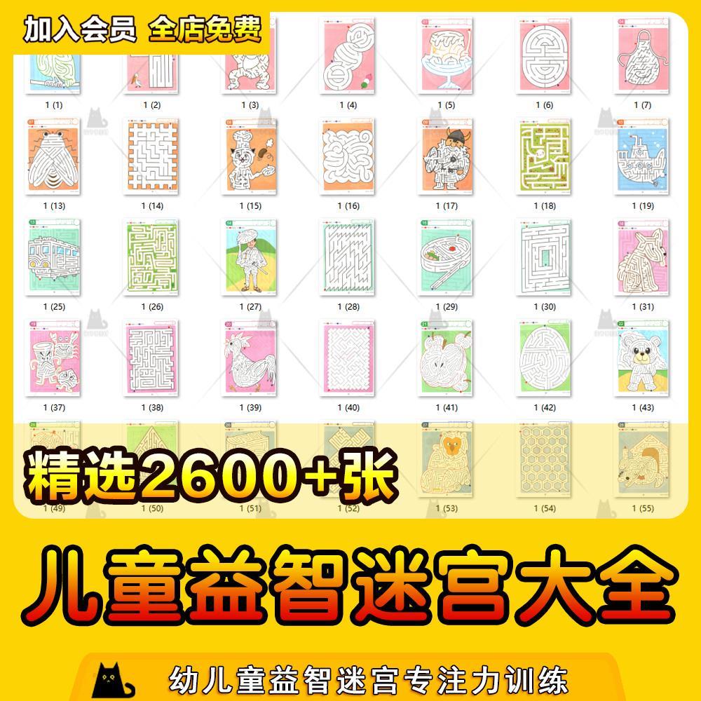 幼儿童迷宫字母数字识字迷宫专注力训练益智早教电子版素材可打印