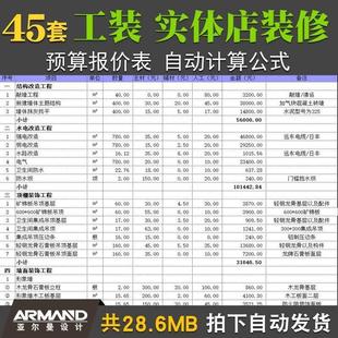 自动计算公式工装实体店室内装修预算报价表餐厅KTV服装店办公楼