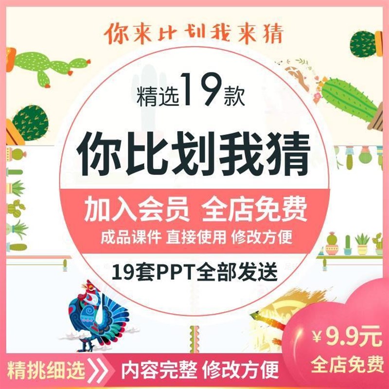 你比画我来猜PPT课件幼儿童小学生互动游戏动物成语默契活动班会