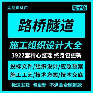 道路高速公路桥梁隧道铁路施工组织设计方案 路桥工程计算书资料