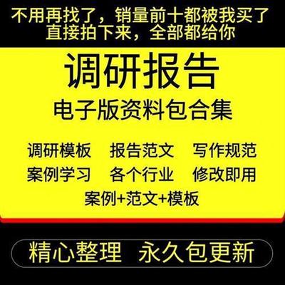 调研报告范文大学生市场调查可行性分析万能模板数据问卷方案资料