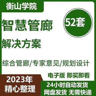 智慧管網(wǎng)建設(shè)方案地下城市綜合管廊信息化系統(tǒng)智慧管廊解決方案