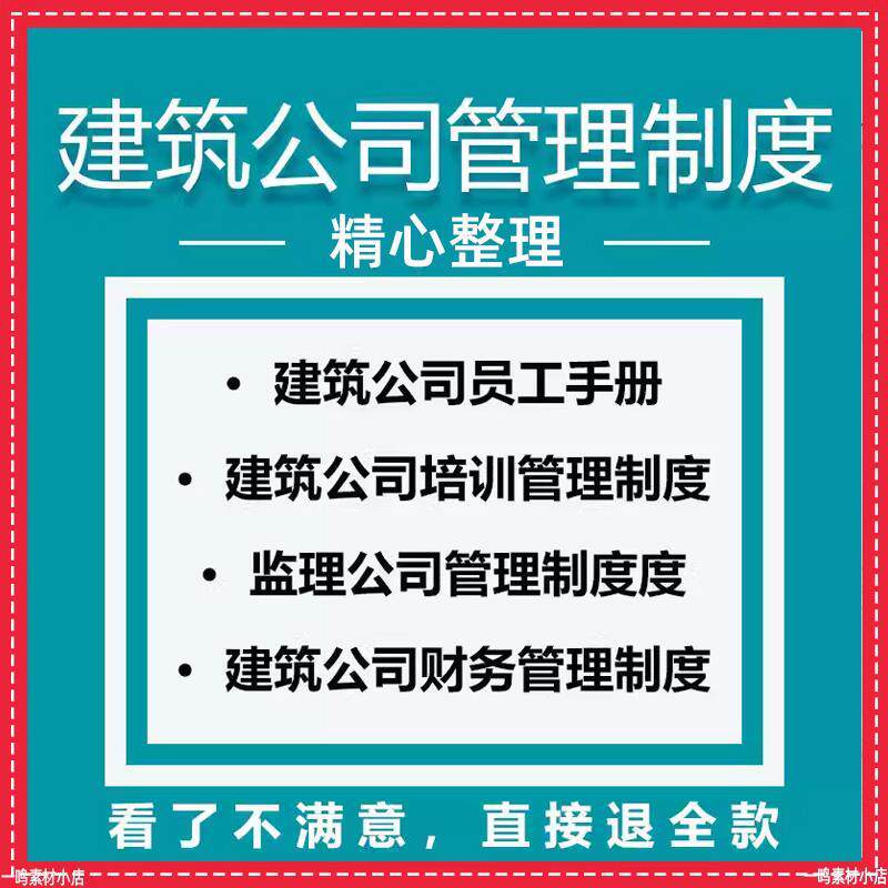 建筑工程公司内部管理制度组织架构图岗位职责薪酬绩效考核方案