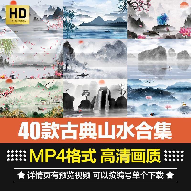 中国风古典水墨山水风景晚会舞蹈诗歌朗诵大屏幕背景短片视频素材