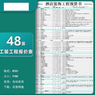 工装工程装修预算报价表excel格水电施工报价费用明细报价表模板