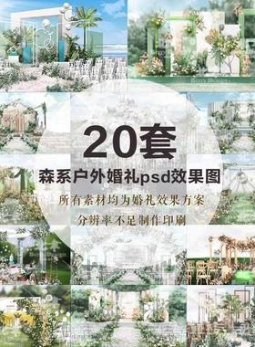 户外手绘草坪婚礼psd效果图ins森系主题迎宾宴会布置搭建方案