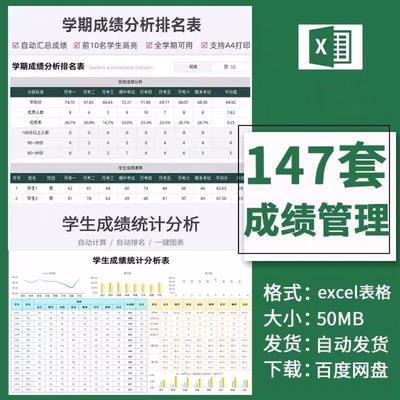 学生成绩排名统计分析个人成绩自动计算登记管理系统excel图表格