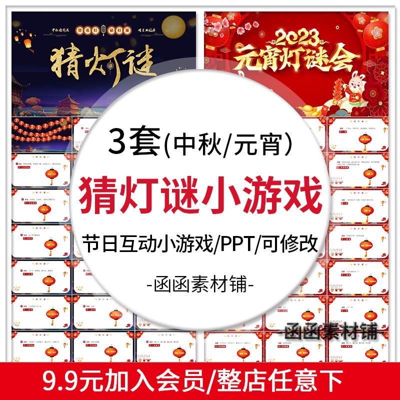 中秋节猜灯谜小游戏元宵节趣味猜字谜节日活动互动游戏PPT打字谜