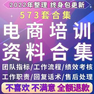 售后客服培训ppt店铺淘宝天猫销售资料电商绩效关售前运营课件
