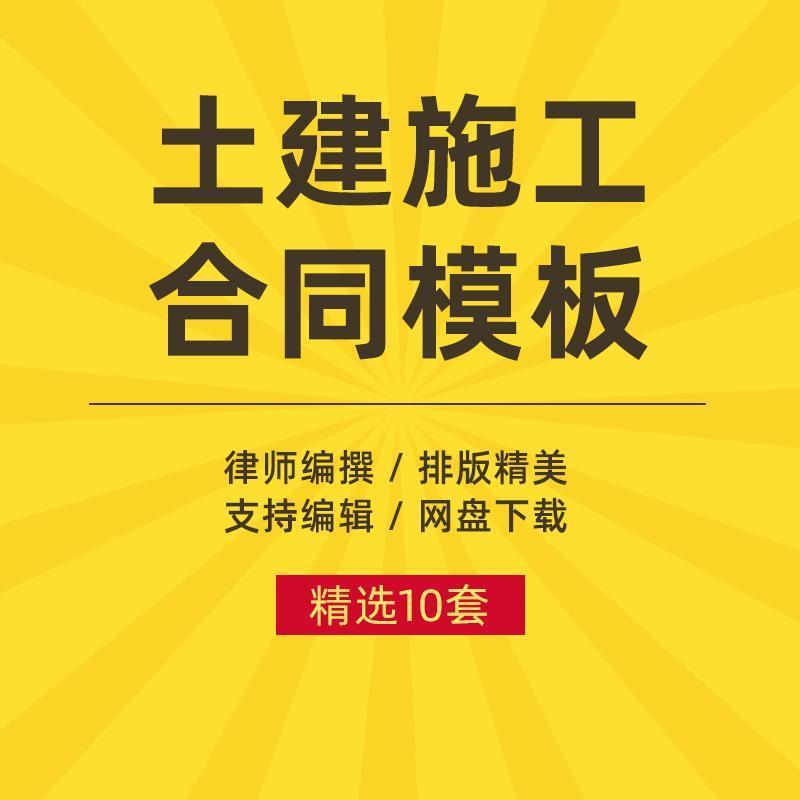 土建施工合同协议书道路房屋建筑工程维修承包范本word电子版模板
