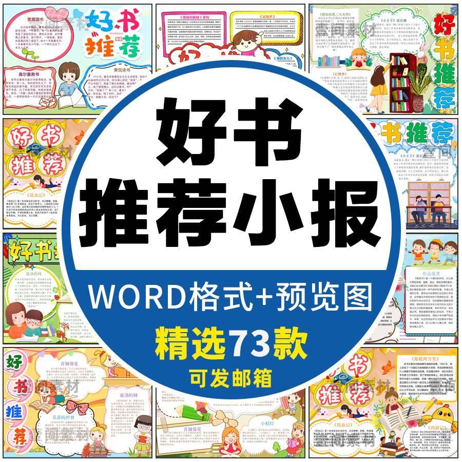 好书推荐手抄报模板小学生读书阅读亲子黑白线稿电子小报素材A3A4