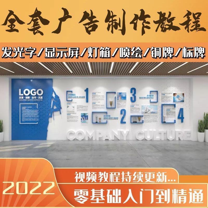 广告制作技术全套教程 LED广告灯箱招牌设计安装发光字视频教程