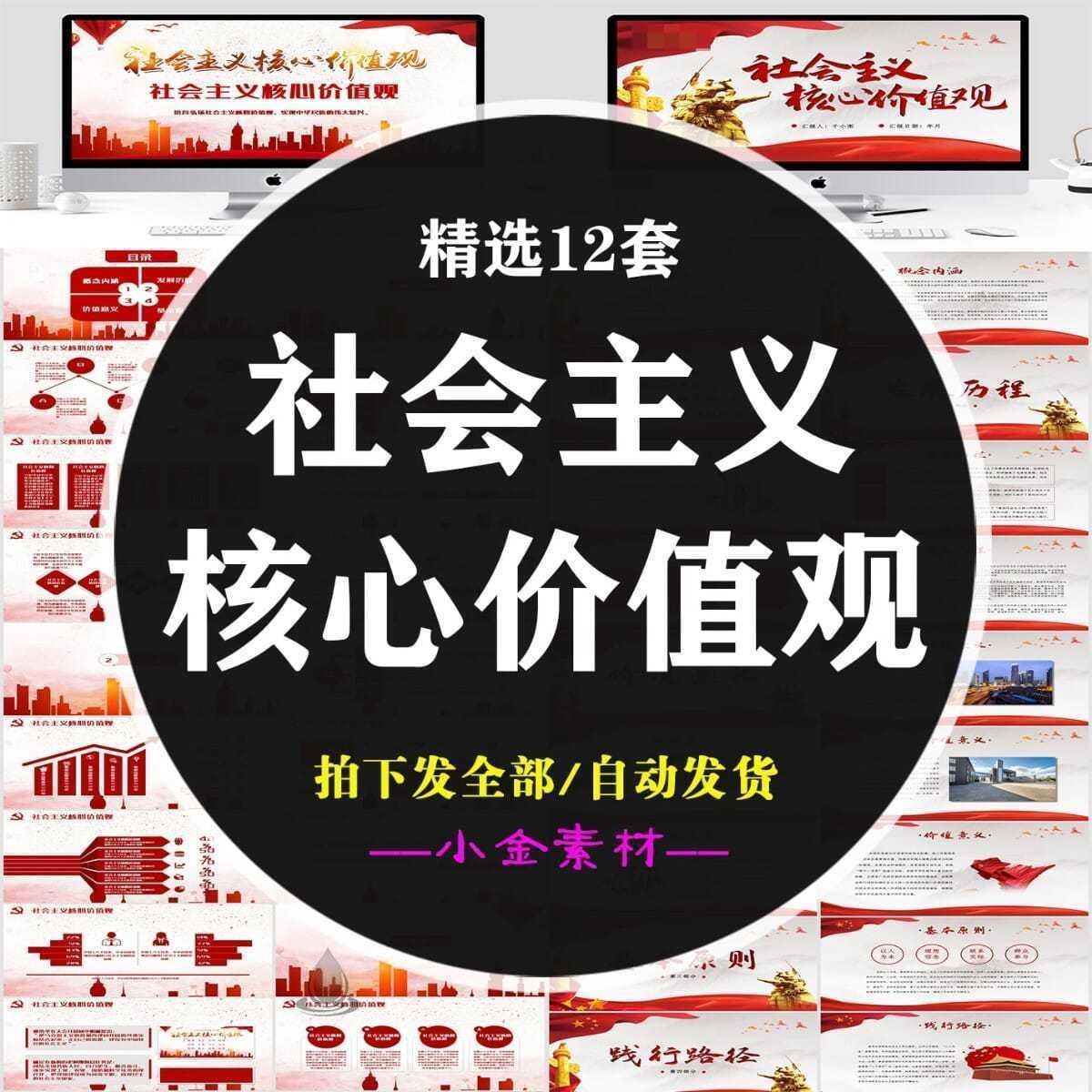 弘扬社会主义核心价值观PPT模板体系解读主题班会演讲讲座课件