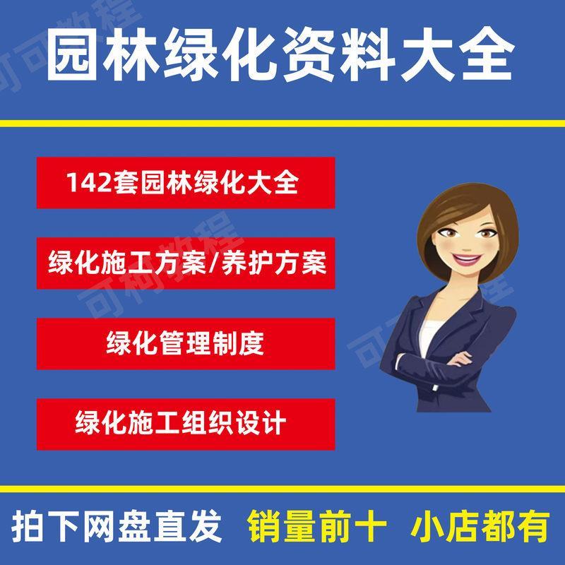 城市园林景观绿化种植工程养护施工组织设计方案管理制度模板资料