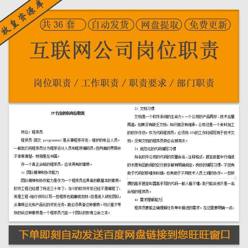 互联网it行业网络科技公司岗位职责要求描述组织架构工作流程图