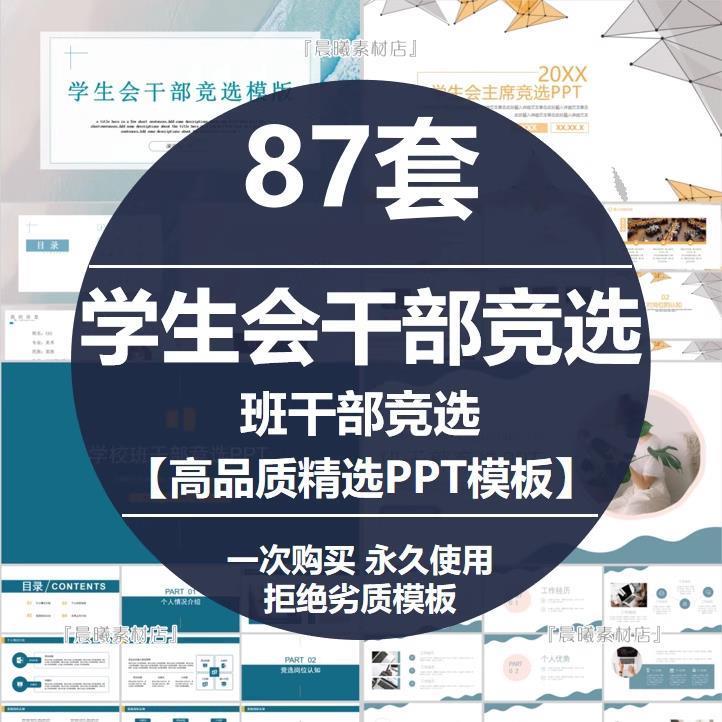 学生会竞选ppt模板大学生主席部长换届自我介绍社团招新简约竞聘