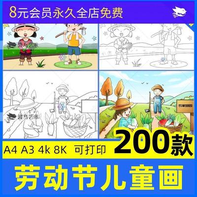 五一劳动节儿童画小学生光荣致敬劳动者涂色线稿手抄报电子版51