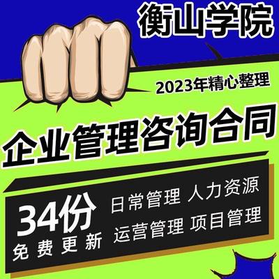 企业管理咨询人力资源顾问合同协议范本模板服务日常运营薪酬管理