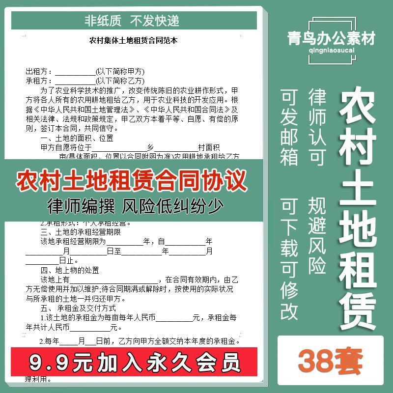 土地流转承包合同范本农村乡村土地经营权转让租赁补充协议书模板