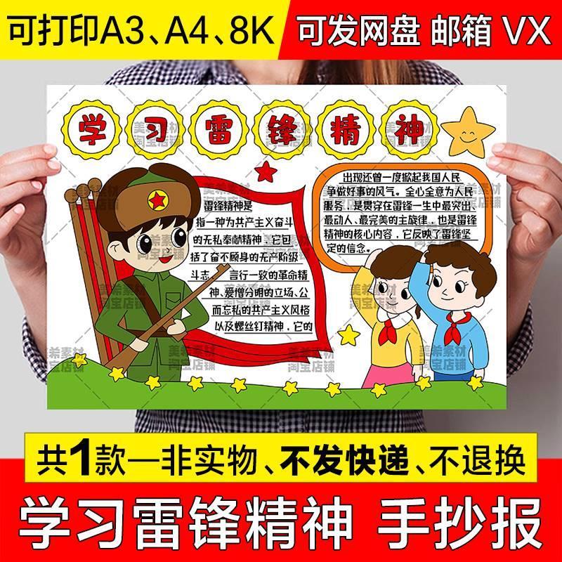 学习雷锋精神手抄报小学生学雷锋好榜样树新风电子版小报线稿模板