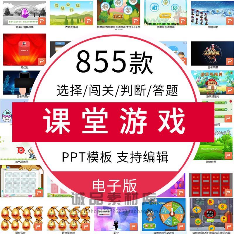 课堂互动游戏PPT课件趣味教学教具电子版互动创意单词触发器课件