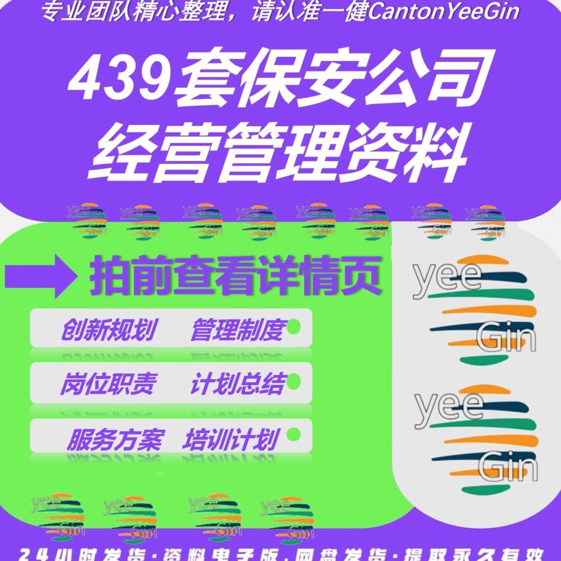保安公司经营服务方案流程保安员培训管理制度岗位职责述职报告总