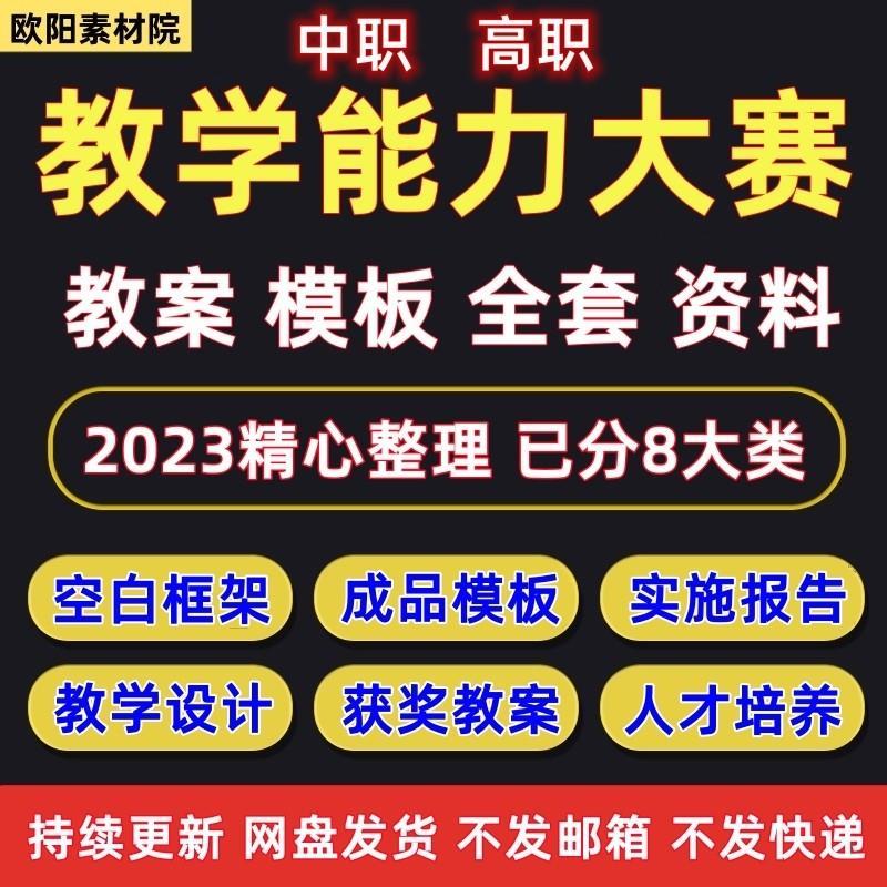 职业院校教学能力大赛教案模板技能比赛教学设计实施报告PPT说课