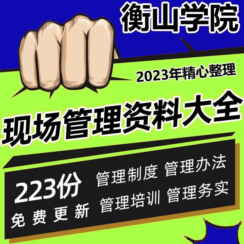 车间生产建筑施工现场管理制度改善办法班组长管理实务5S培训资料