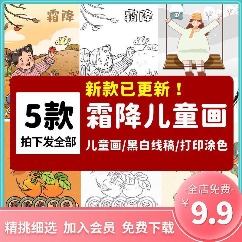 小学生霜降绘画简笔画手抄报霜降儿童画二十四节气插画线稿绘画