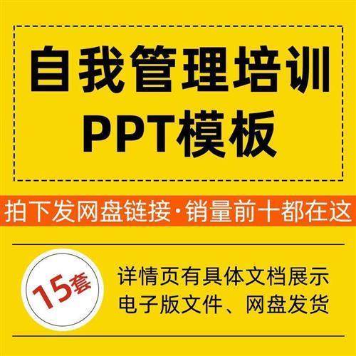 自我管理PPT模板 公司员工情绪心态自我管理 人力资源培训PPT