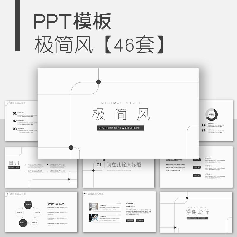 极简风ppt模板简约工作总结年终计划商务通用述职线条商业策划