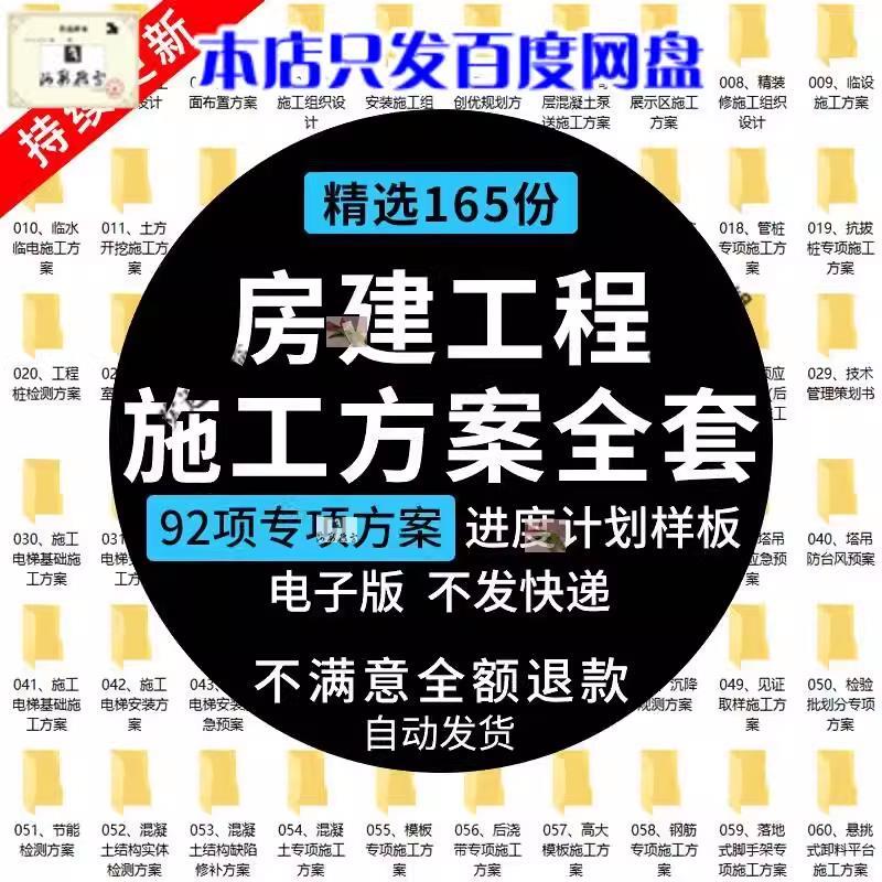 房建工程施工全套方案进度计划样板项目专项方案计算书预算模板集