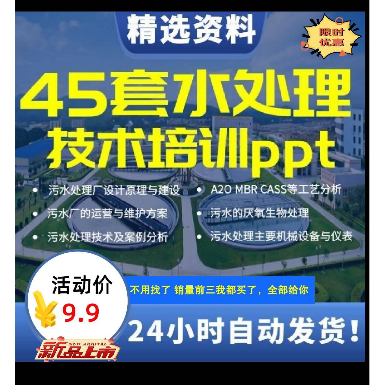水处理资料水处理技术培训课件ppt污水厂设计运行管理工艺介绍