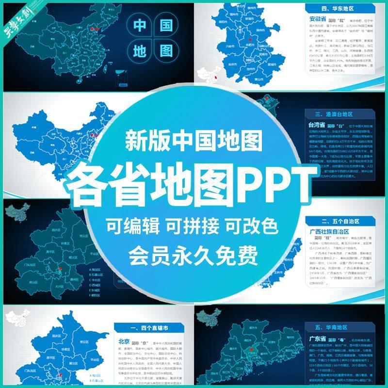 中国地图PPT可编辑动态模板新版各省市自治区港澳台行政区画 划素