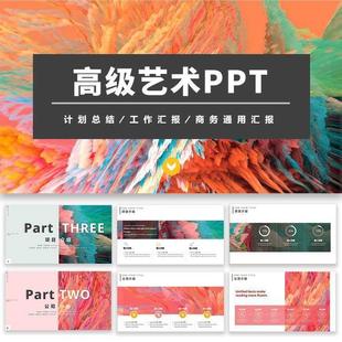 ppt模板高级感简约抽象艺术教学课件商务工作汇报总结动态素材
