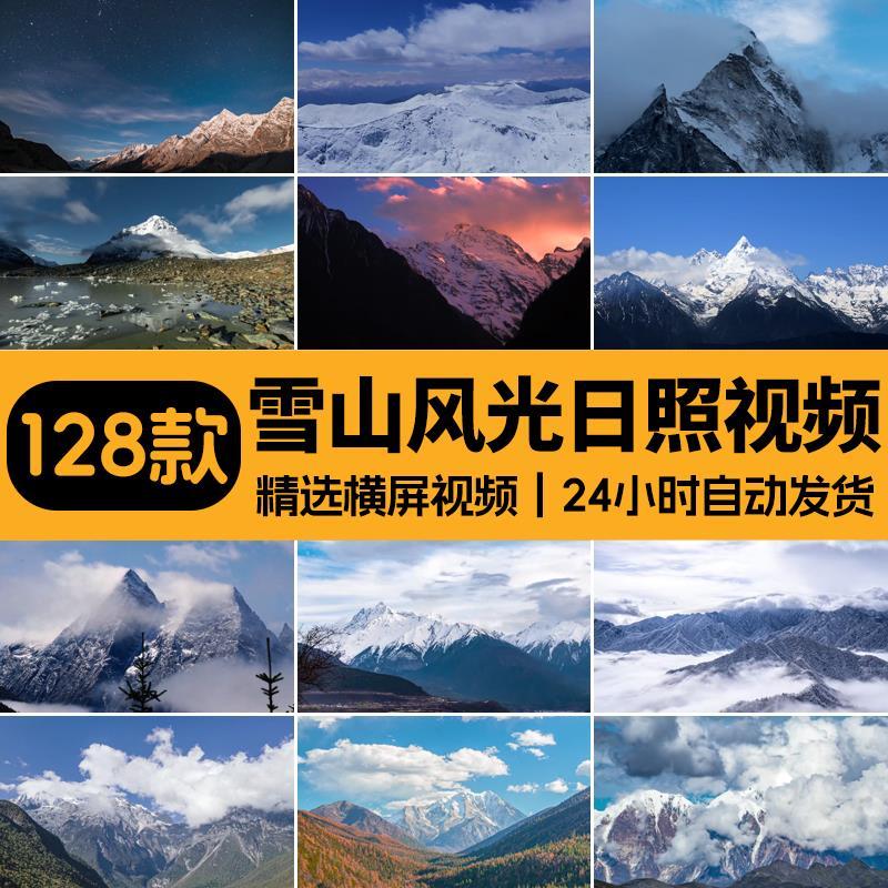 4K雪山风光日照金山脉高原冰川雪山西藏高清实拍风景航拍视频素材