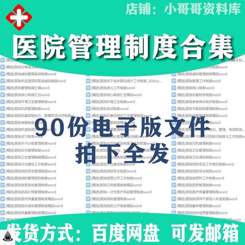医院科室制度汇编医疗质量环境卫生消防安全财务采购管理规章制度